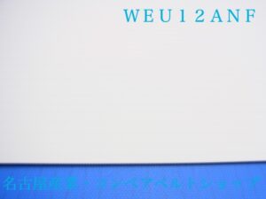 WEU-12ANF(表面)