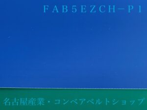 FAB5EZCH-P1(表面)
