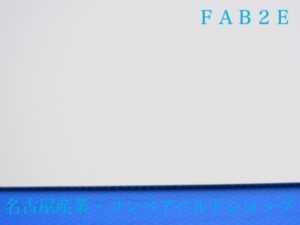 FAB2E(表面)