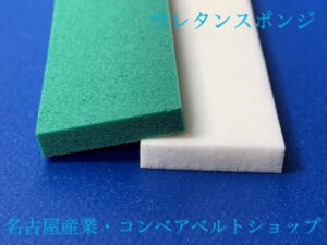 ウレタンパッド