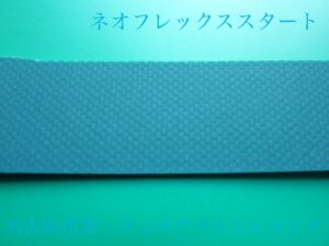 ネオフレックススタート