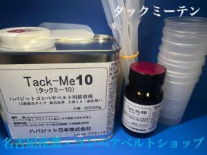 タックミーテン