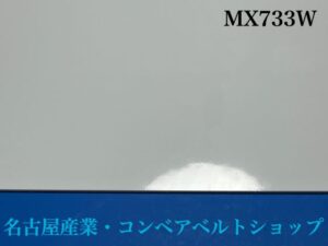 MX733表面