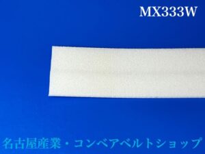 MX333W裏面
