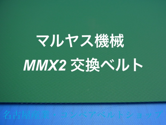 MMX2-050-100