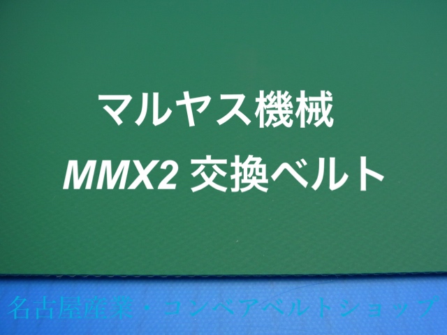 MMX2-050-200
