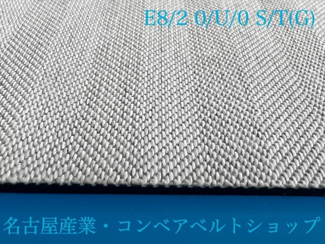 コンベアベルトショップ / E8/20/U/0S/T(G):NP4642 コンベアベルトショップ / E8/20/U/0S/T(G):NP4642