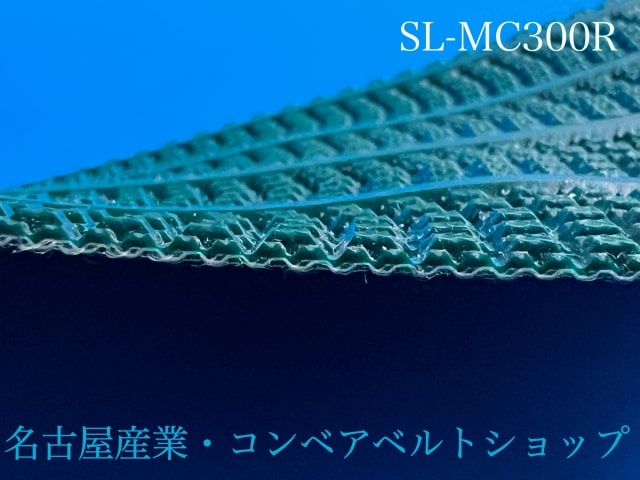 コンベアベルトショップ / SL-MC300R(SL-4MIGE R80) コンベアベルトショップ / SL-MC300R(SL-4MIGE R80)