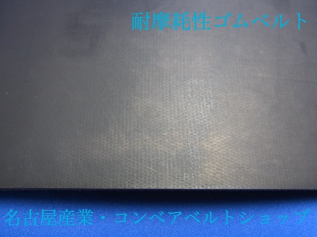 ゴムベルト ４００ｘ２５０Ｋ