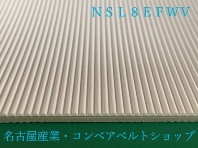 ＮＳＬ８ＥＦＷＶ