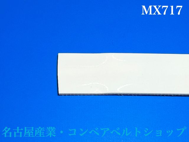 MX717（後継品型番MX717W）