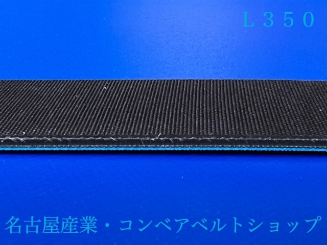 コンベアベルトショップ / L-350