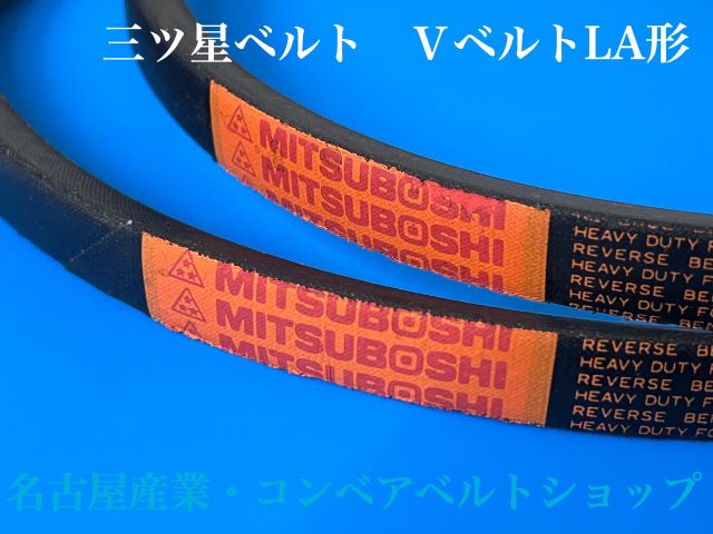 Vベルト LA30