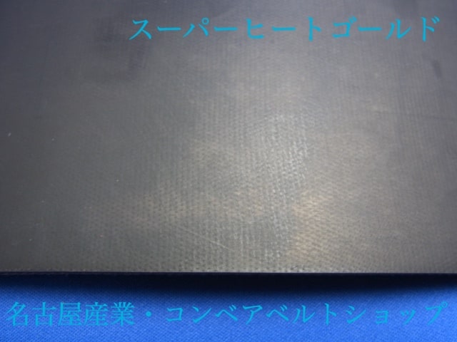 スーパーヒートゴールド　４００ｘ２５０Ｋ