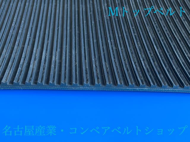 Ｍトップベルト ４５０幅